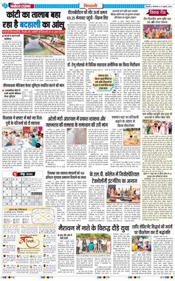 BHIWANI TIMES 2026-07-14