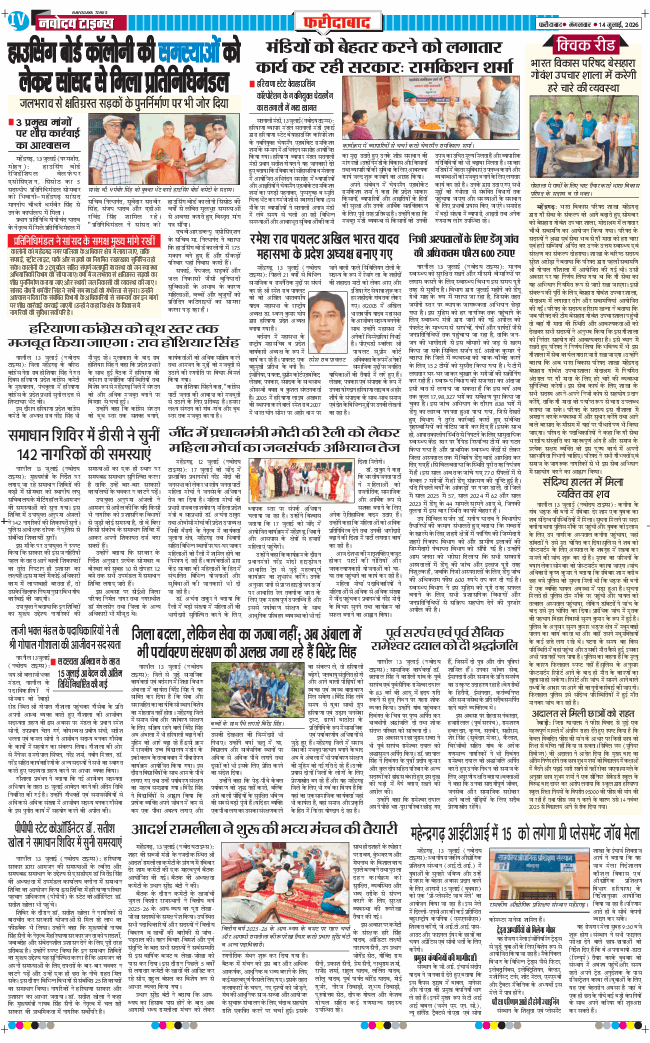 Faridabad 2026-07-14