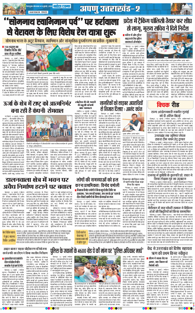 THE NAVODAYA TIMES MAIN UTTARAKHAND AND DEHRADUN 2026-07-14