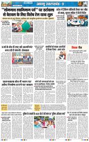 THE NAVODAYA TIMES MAIN UTTARAKHAND AND DEHRADUN 2026-07-14