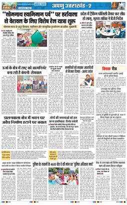 THE NAVODAYA TIMES MAIN UTTARAKHAND AND DEHRADUN 2026-07-14