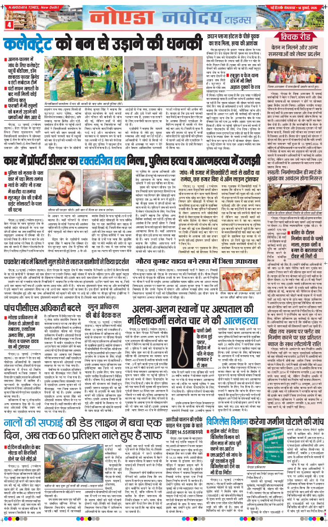 Ghaziabad 2026-07-14