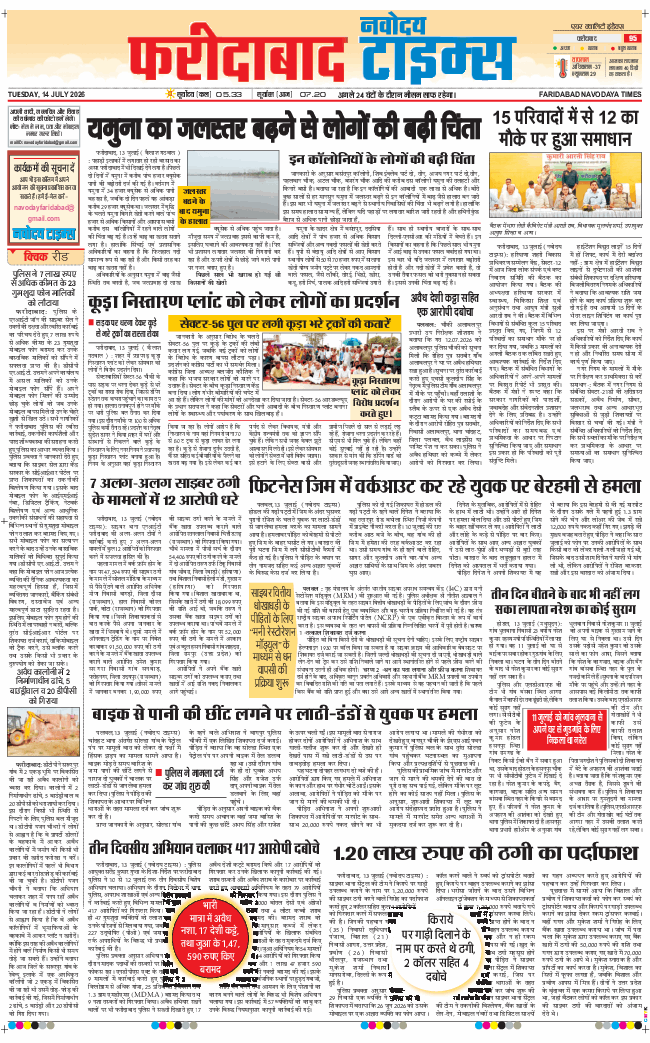 Faridabad 2026-07-14