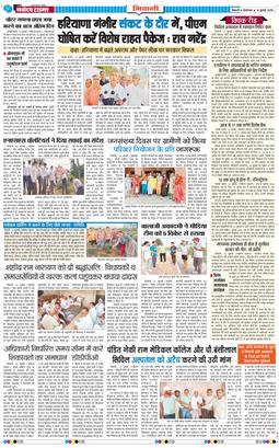BHIWANI TIMES 2026-07-14