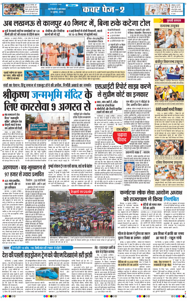 Main Edition 2026-07-14