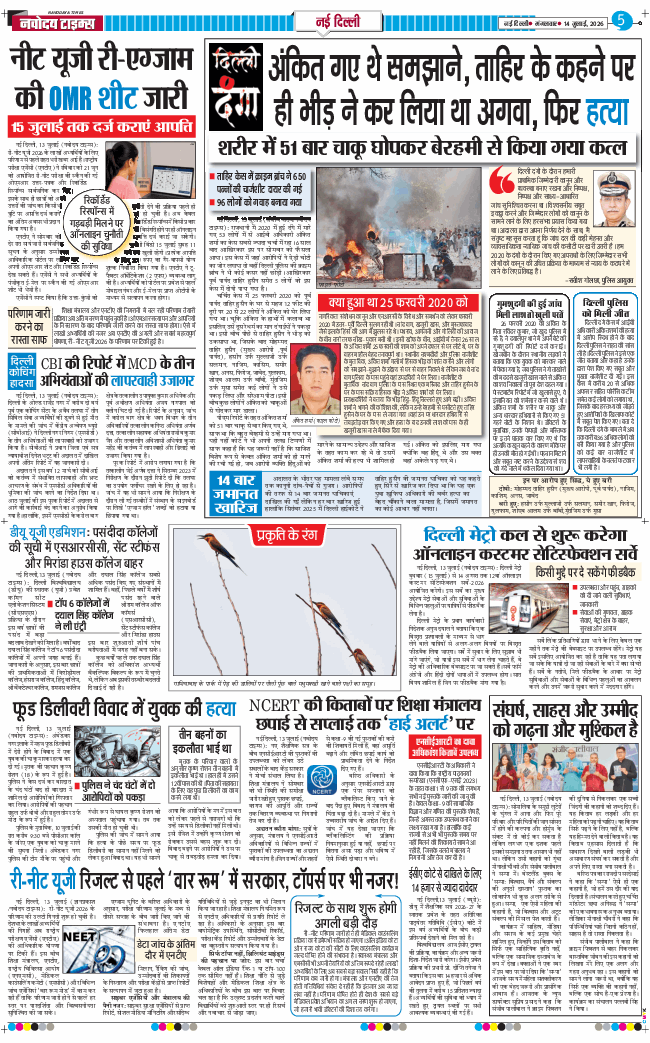 Main Edition 2026-07-14