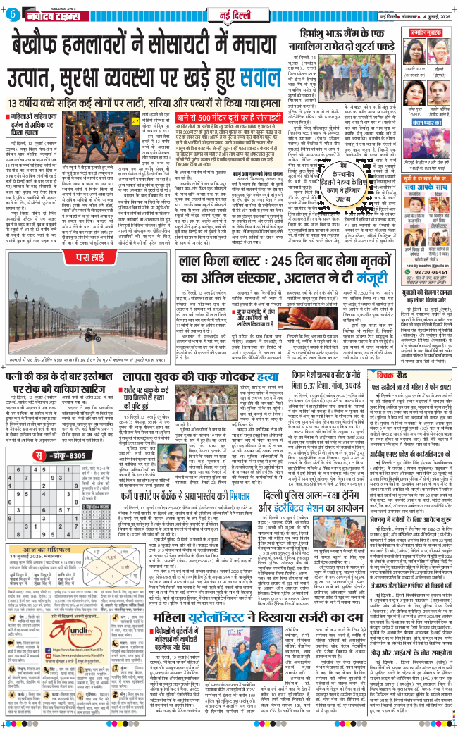 Main Edition 2026-07-14