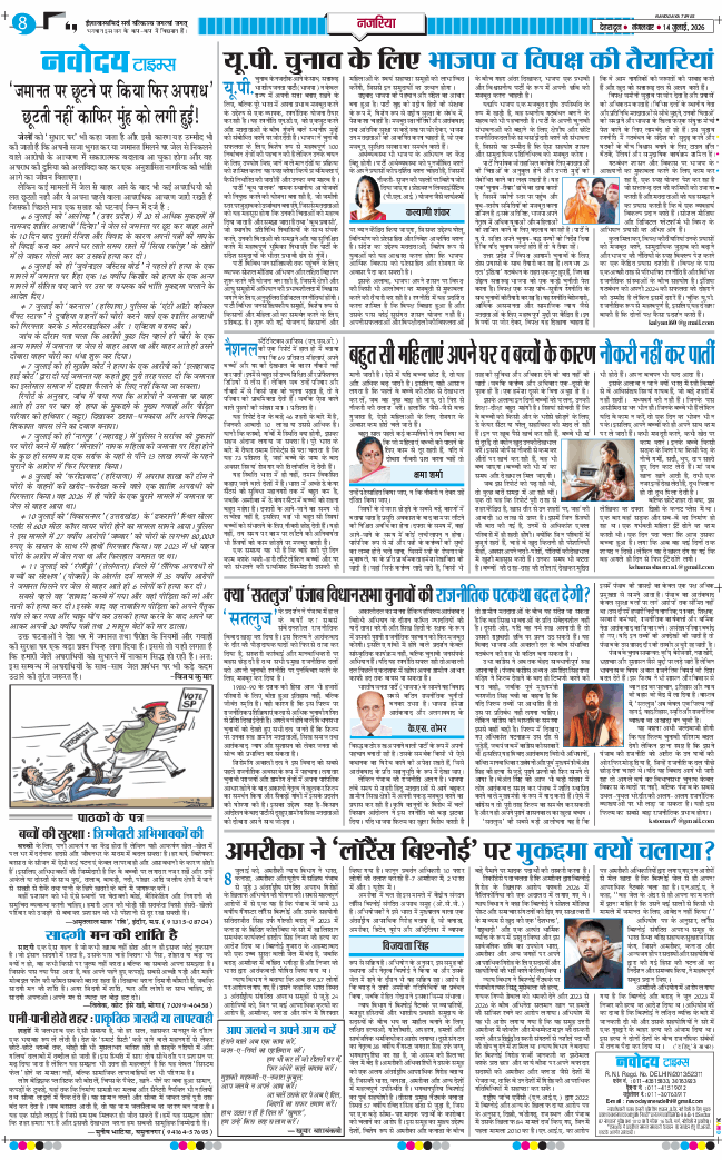 THE NAVODAYA TIMES MAIN UTTARAKHAND AND DEHRADUN 2026-07-14