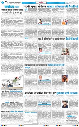 THE NAVODAYA TIMES MAIN UTTARAKHAND AND DEHRADUN 2026-07-14