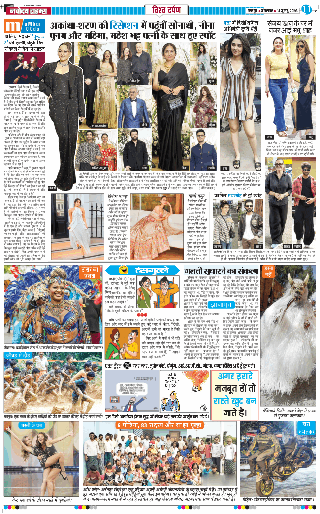 THE NAVODAYA TIMES MAIN UTTARAKHAND AND DEHRADUN 2026-07-14