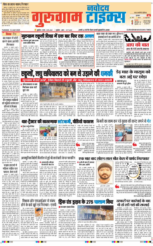 Gurgaon 2026-07-14