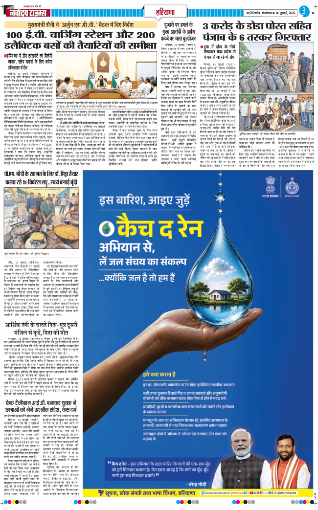 THE NAVODAYATIMES NCR MAIN 2026-07-14