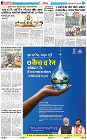 THE NAVODAYATIMES NCR MAIN 2026-07-14
