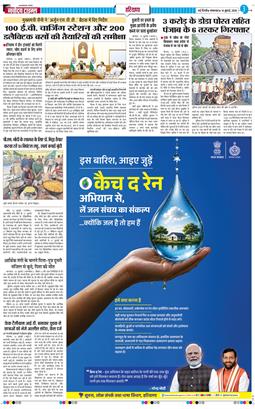THE NAVODAYATIMES NCR MAIN 2026-07-14