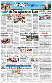 THE NAVODAYA TIMES MAIN UTTARAKHAND AND DEHRADUN 2026-07-14
