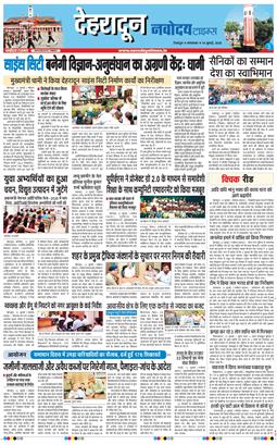 THE NAVODAYA TIMES MAIN UTTARAKHAND AND DEHRADUN 2026-07-14