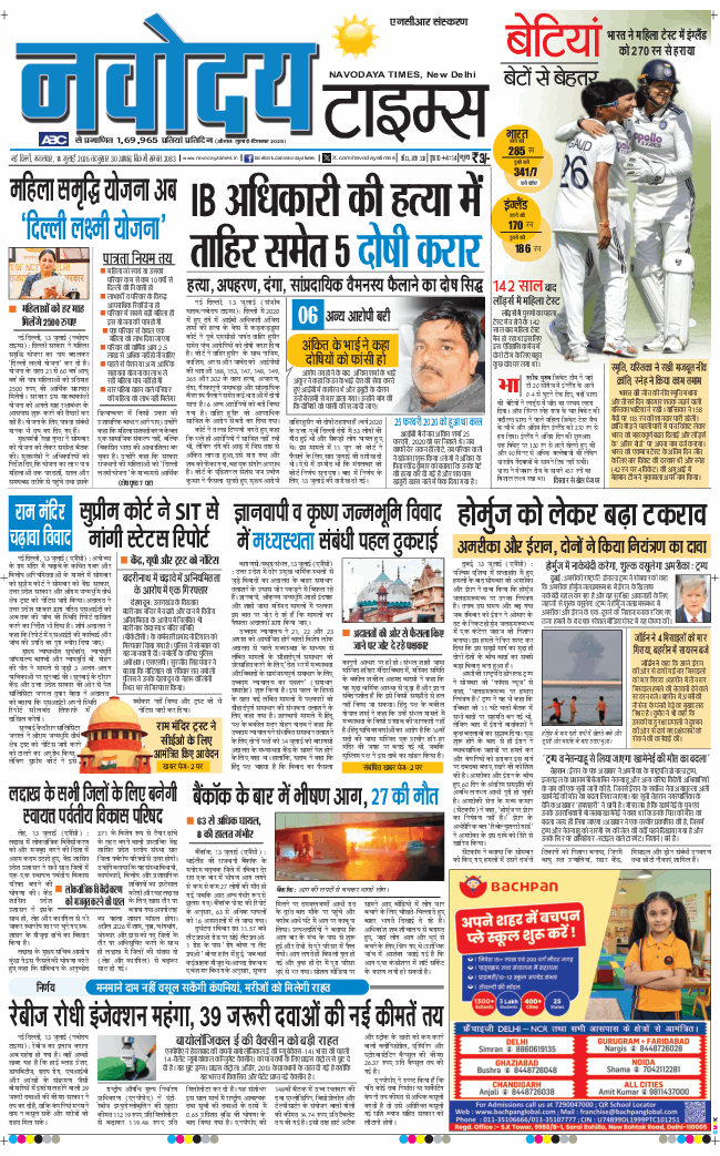 THE NAVODAYATIMES NCR MAIN 2026-07-14