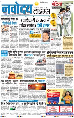 THE NAVODAYATIMES NCR MAIN 2026-07-14