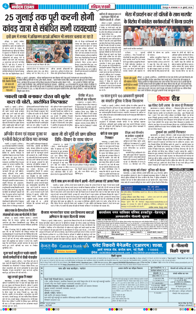 THE NAVODAYA TIMES MAIN UTTARAKHAND AND DEHRADUN 2026-07-14