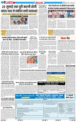 THE NAVODAYA TIMES MAIN UTTARAKHAND AND DEHRADUN 2026-07-14