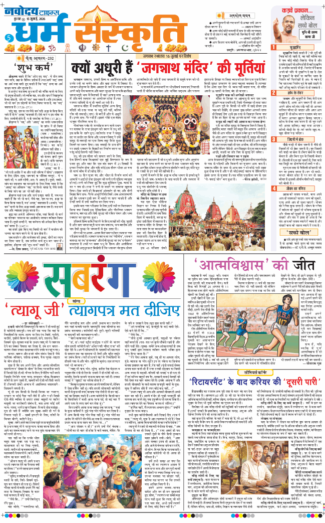 THE NAVODAYATIMES NCR MAIN 2026-07-15