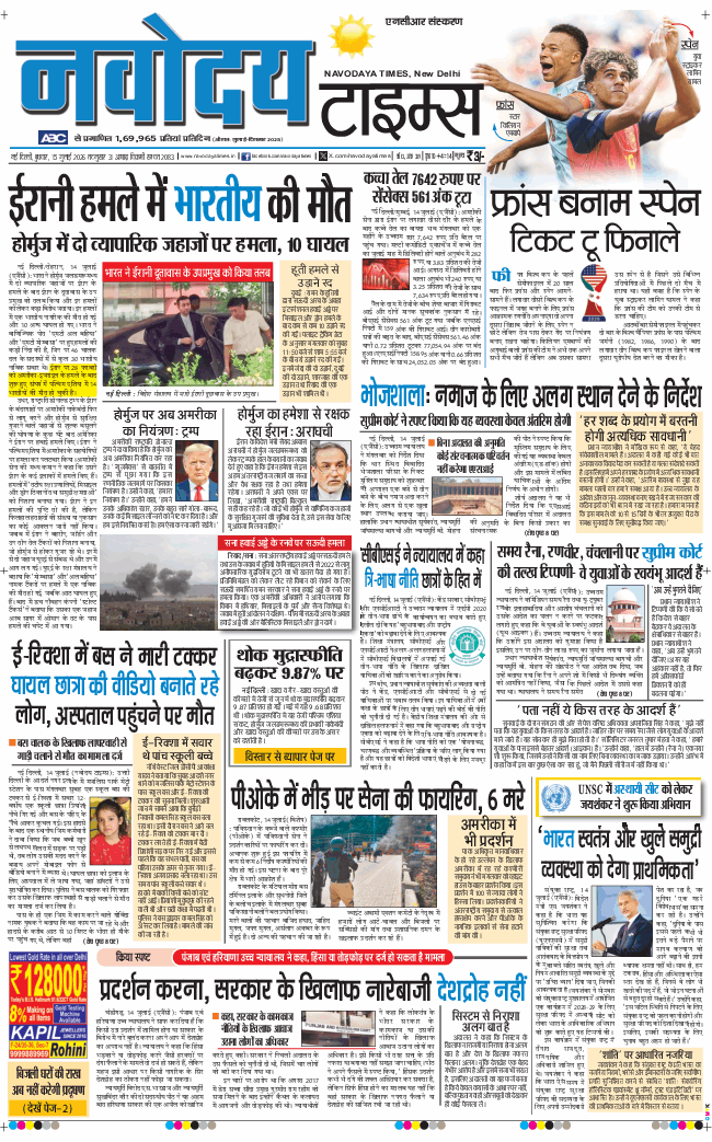 THE NAVODAYA TIMES MAIN UP 2026-07-15