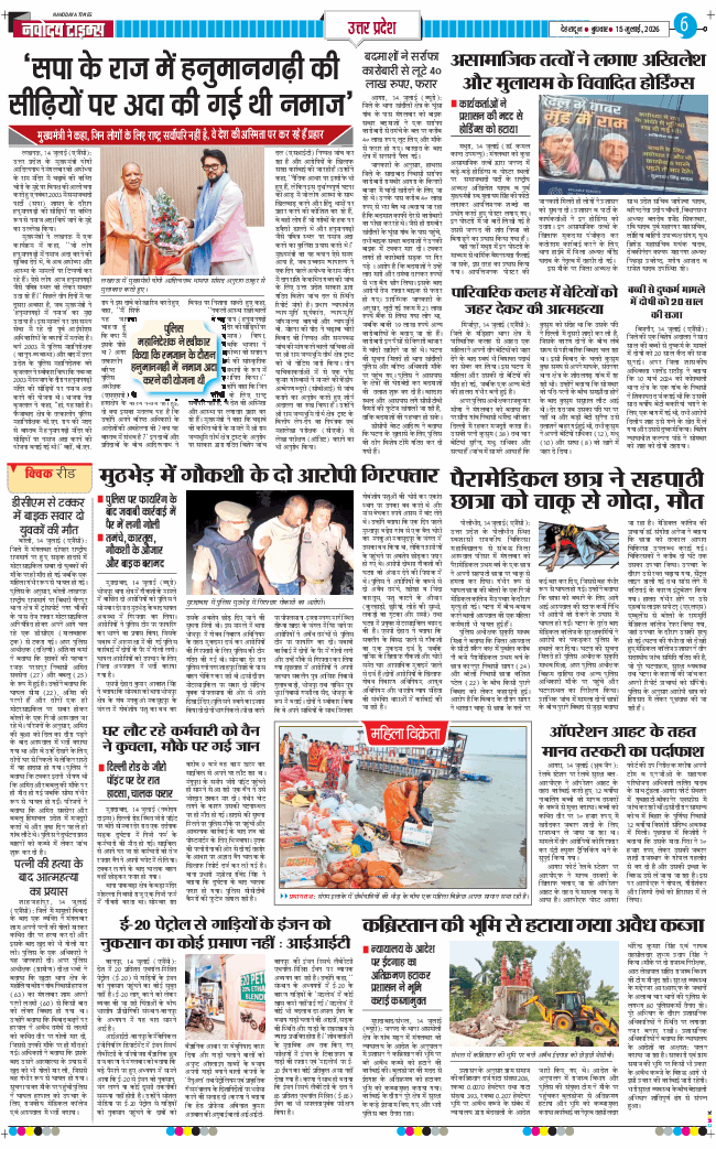 THE NAVODAYA TIMES MAIN UTTARAKHAND AND DEHRADUN 2026-07-15