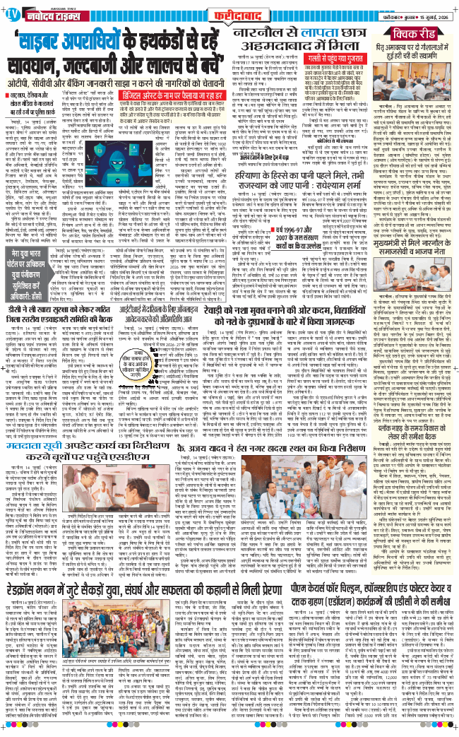 Faridabad 2026-07-15
