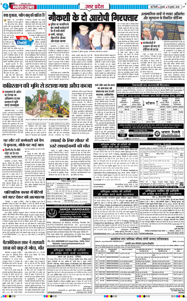 THE NAVODAYA TIMES MAIN UP 2026-07-15