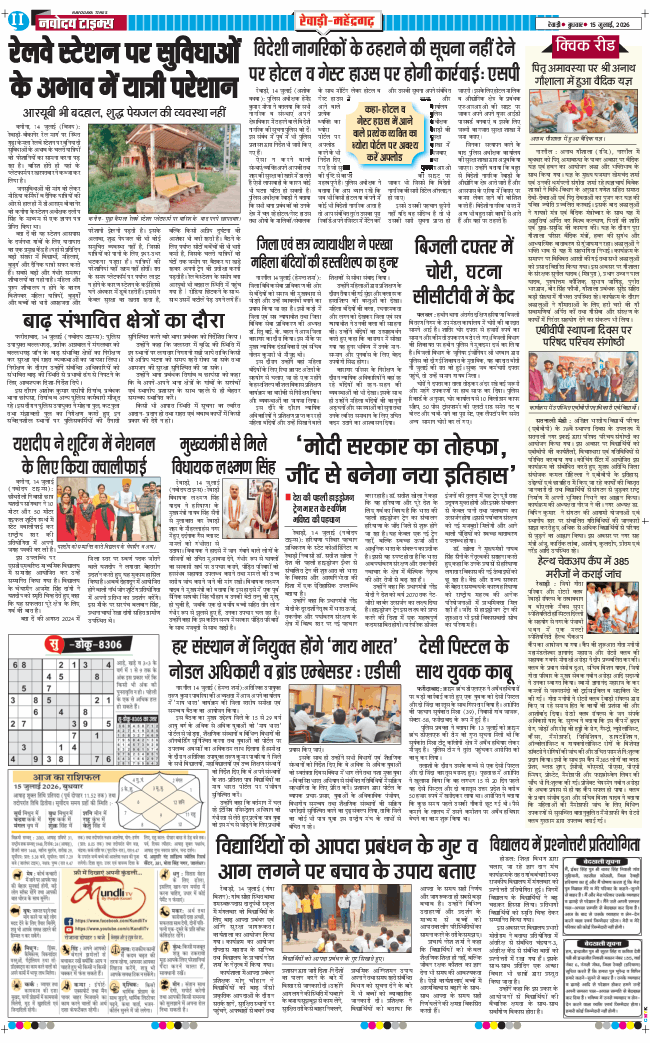 REWARI MAHENDERGARH TIMES 2026-07-15