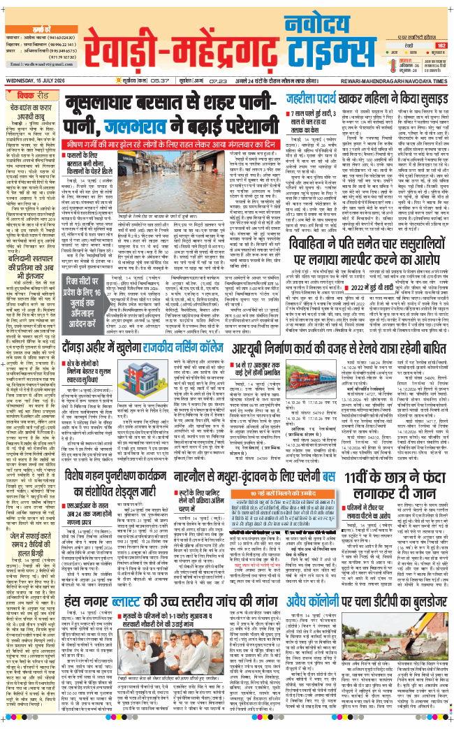 REWARI MAHENDERGARH TIMES 2026-07-15