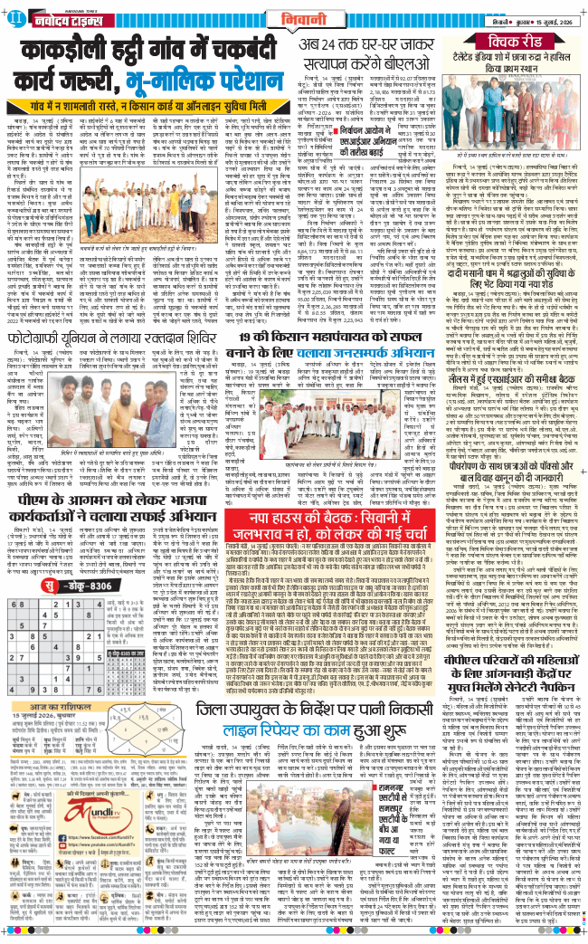BHIWANI TIMES 2026-07-15
