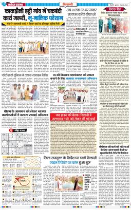 BHIWANI TIMES 2026-07-15