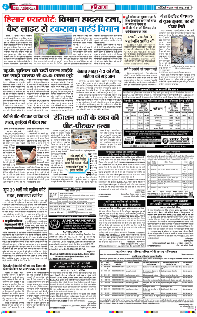 THE NAVODAYATIMES NCR MAIN 2026-07-15