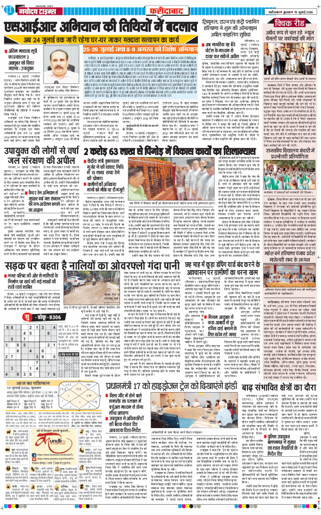 Faridabad 2026-07-15