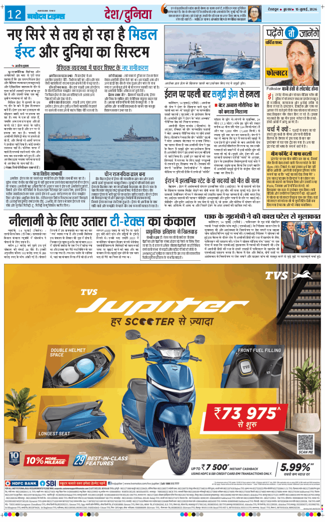 THE NAVODAYA TIMES MAIN UTTARAKHAND AND DEHRADUN 2026-07-15