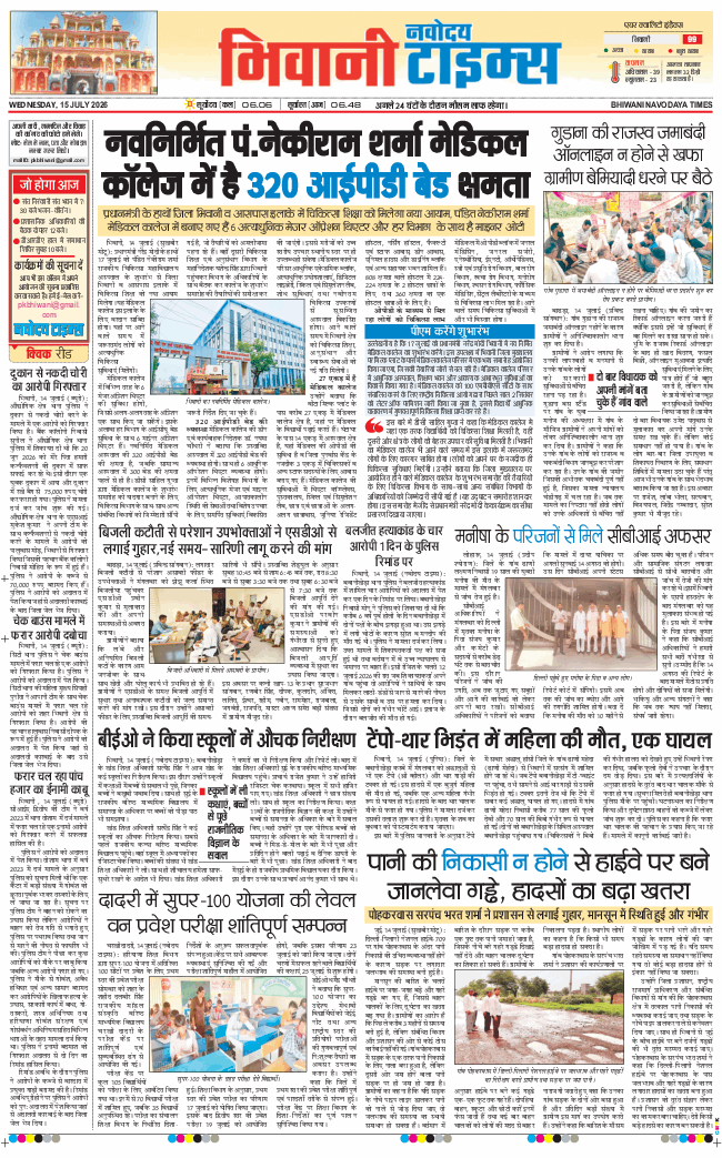 BHIWANI TIMES 2026-07-15