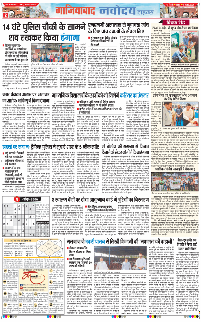Ghaziabad 2026-07-15