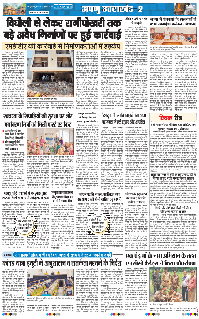 THE NAVODAYA TIMES MAIN UTTARAKHAND AND DEHRADUN 2026-07-15