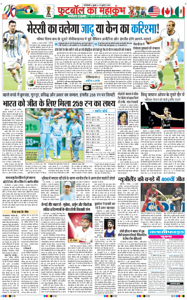 THE NAVODAYA TIMES MAIN UP 2026-07-15