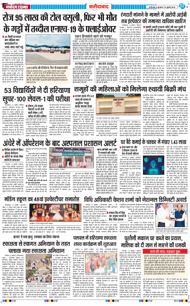 Faridabad 2026-07-15
