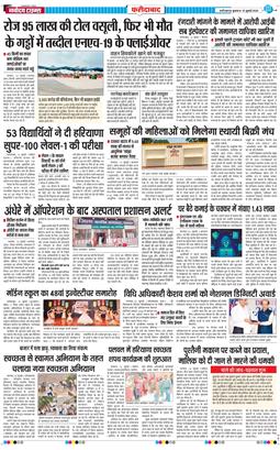 Faridabad 2026-07-15