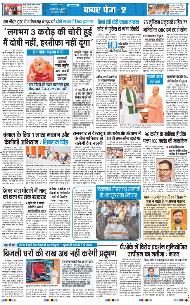 THE NAVODAYATIMES NCR MAIN 2026-07-15
