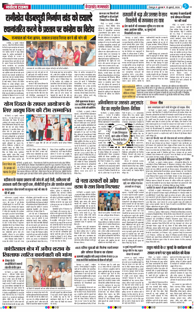 THE NAVODAYA TIMES MAIN UTTARAKHAND AND DEHRADUN 2026-07-15