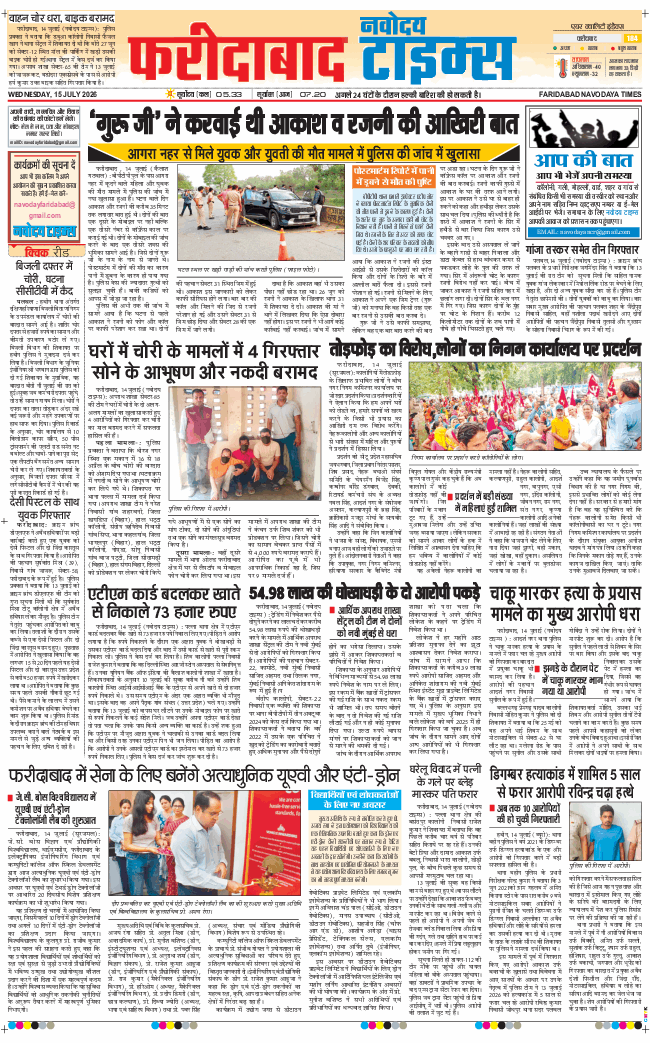 Faridabad 2026-07-15