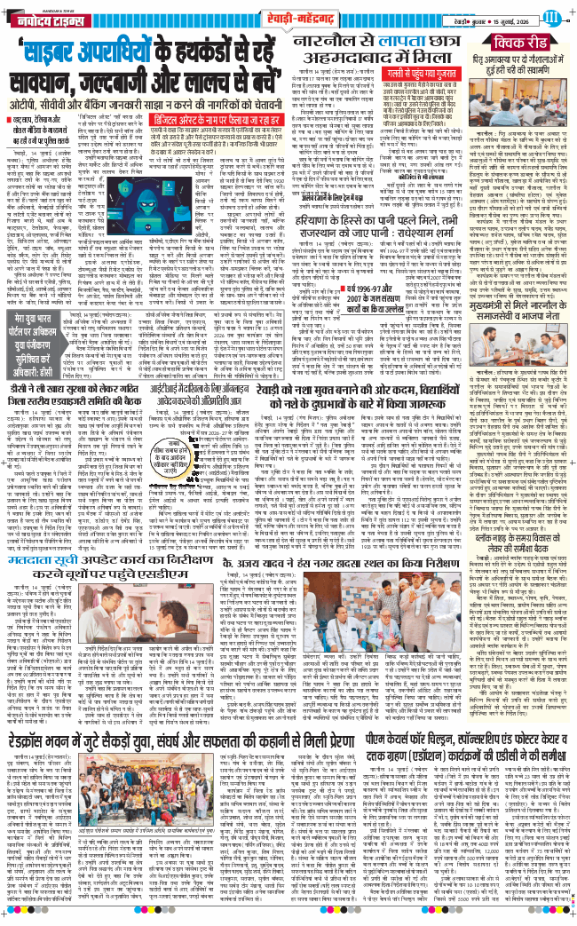 REWARI MAHENDERGARH TIMES 2026-07-15