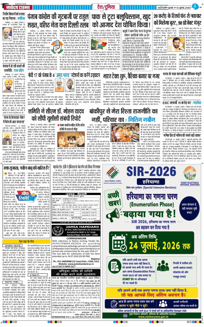 Main Edition 2026-07-15