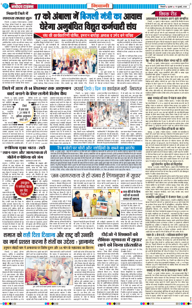 BHIWANI TIMES 2026-07-15