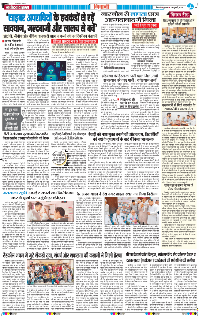 BHIWANI TIMES 2026-07-15
