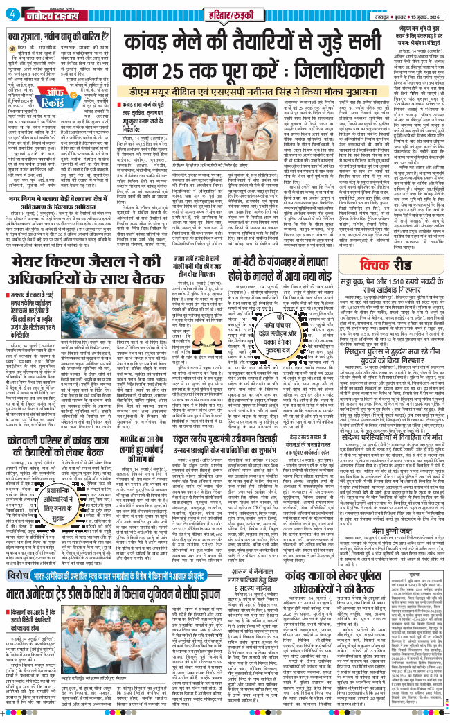 THE NAVODAYA TIMES MAIN UTTARAKHAND AND DEHRADUN 2026-07-15